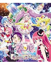 Amazon.co.jp: 劇場版プリパラ&キラッとプリ☆チャン ~きらきら
