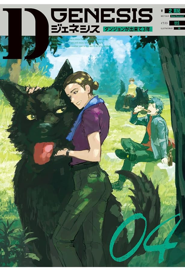 全巻新品「Dジェネシス ダンジョンが出来て3年 1〜9巻＋Side 10冊」 Amazon.co.jp: Dジェネシス ダンジョンが出来て3年 01 : 之 貫紀