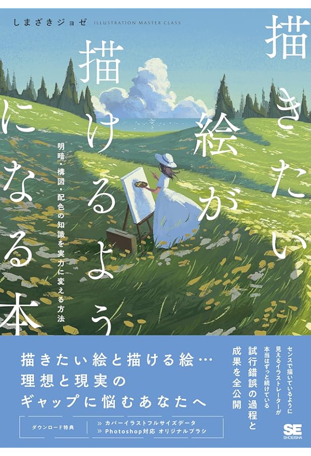 絵の勉強おたすけノート うまい人がコツコツ見つけたイラスト上達法