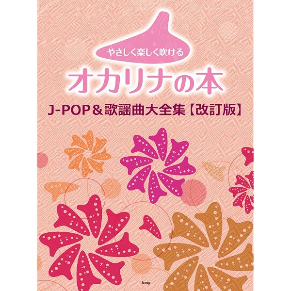おしゃれに奏でるオカリナ名曲選 グリーンラベル | 相生 真紀, 湯川 徹