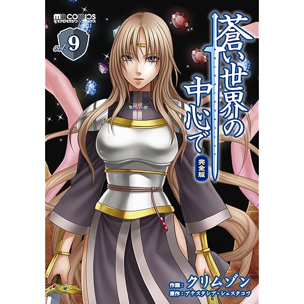 蒼海訣戦　―世界編―　２巻 蒼海訣戰 第2巻 | 納都 花丸 |本 | 通販 | Amazon
