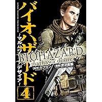 Amazon.co.jp: バイオハザード ~マルハワデザイア~ (5)(完) : 芹沢