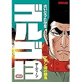 ゴルゴ13（２０２） (ビッグコミックス)