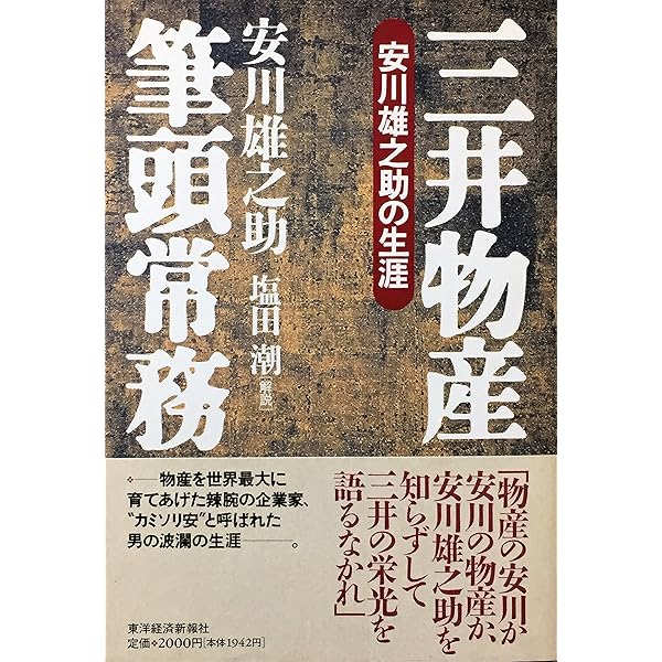 稿本三井物産株式会社100年史 上下セット 挑戦と創造―三井物産100年のあゆみ (1976年) |本 | 通販 | Amazon