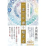 短詩型・格はいく集2『一念三千書を超える』 (OR BOOKS)