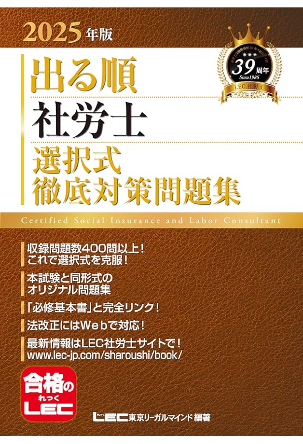 10年分収録】2025年版 出る順社労士 必修過去問題集 1 労働編【必修