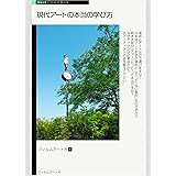 現代アートの本当の学び方 (Next Creator Book)