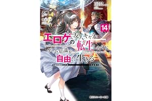 マジカル★エクスプローラー　エロゲの友人キャラに転生したけど、ゲーム知識使って自由に生きる14【電子特別版】 マジカルエクスプローラー (角川スニーカー文庫)