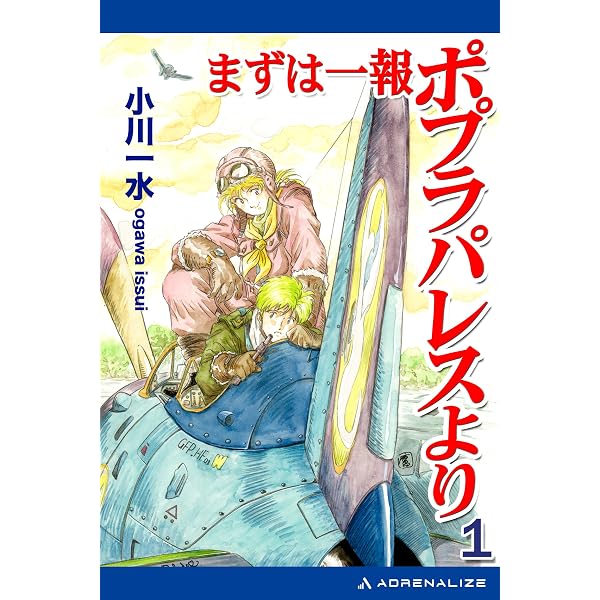 Amazon.co.jp: まずは一報ポプラパレスより（2） 電子書籍: 小川 一水