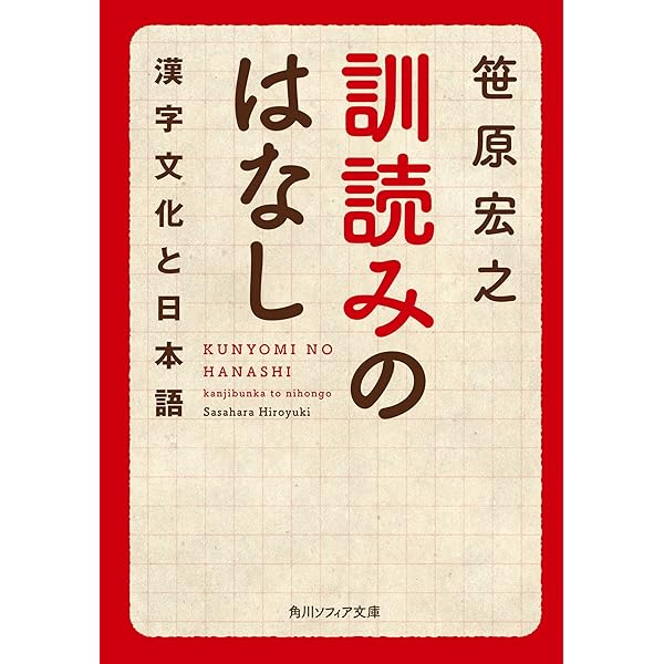Amazon.co.jp: 国字の位相と展開 eBook : 笹原宏之: 本