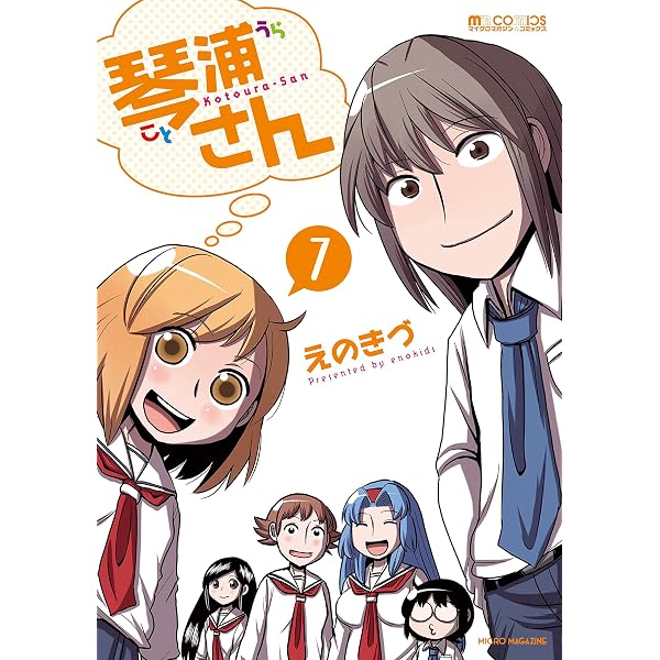 Amazon.co.jp: 琴浦さん(1巻) (マイクロマガジン・コミックス) eBook