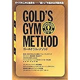 ゴールドジム・メソッド―すべての人々に結果をー“筋トレ"の基本は万国共通! (B・B MOOK 1206)