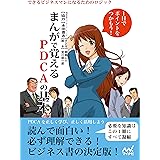 まんがで覚えるPDCAの基本