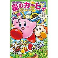 Amazon.co.jp: 星のカービィ 結成! カービィハンターズZの巻