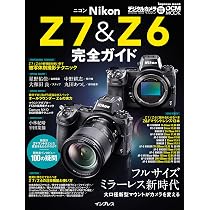 ニコン Z 7&Z 6 完全ガイド (インプレスムック DCM MOOK) | 星野佑佳