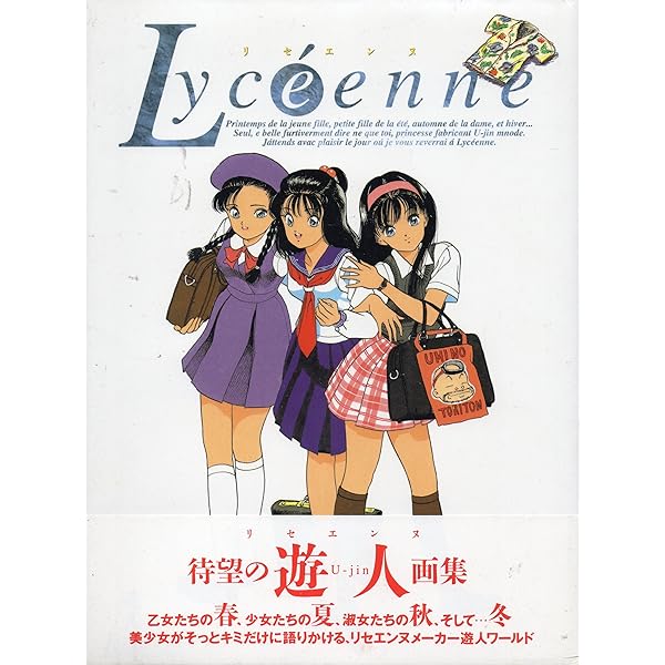 遊ジェンヌ 遊人画集 U-Jeune イラスト集 初版本（1994年） 51xzE8kxK6L._UF350,350_QL50_.jpg