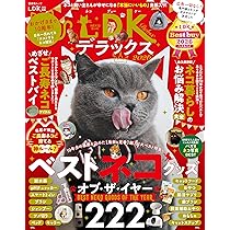 ねこ◎プロフ必読、更新(追記有り)様 ネコDKデラックス2026 (晋遊舎ムック) | 晋遊舎 |本 | 通販 | Amazon