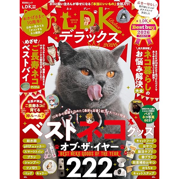 ネコDK デラックス 2025 (SHINYUSHA MOOK) | 晋遊舎 |本 | 通販 | Amazon