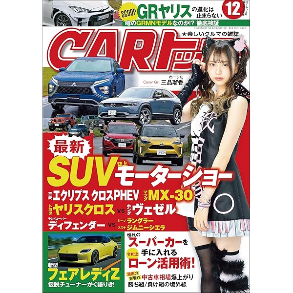 Carトップ カートップ 年 12月号 雑誌 Carトップ編集部 車 バイク Kindleストア Amazon Carトップ カートップ 年 12月号 雑誌 Carトップ編集部 車 バイク Kindleストア Amazon