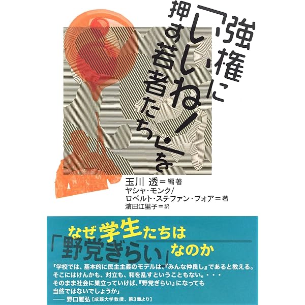 玉川徹のそもそも総研 原発・電力編 | 玉川 徹 |本 | 通販 | Amazon