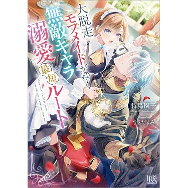 Amazon.co.jp 最新リリース: 一迅社文庫アイリス の新着ランキングです。