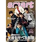 smart　2023年3月号 [雑誌]