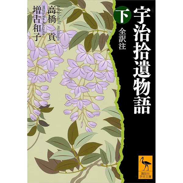 日本霊異記 (東洋文庫0097) | 原田 敏明, 高橋 貢 | 仏教 | Kindle