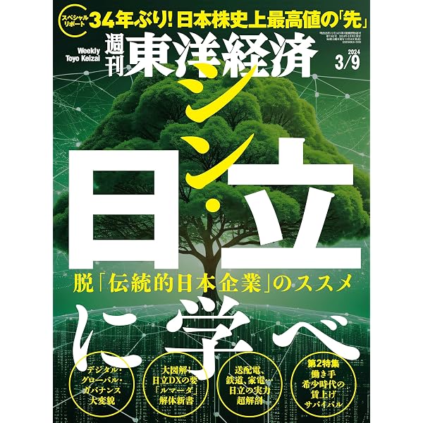 Amazon.co.jp: 技術王国・日立をつくった男 創業者・小平浪平伝 eBook