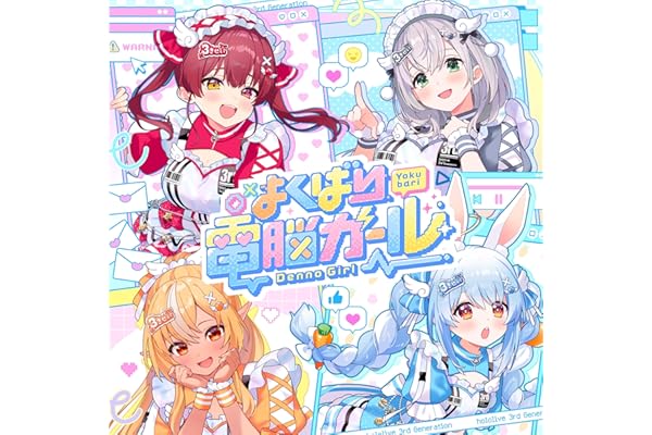 よくばり電脳ガール