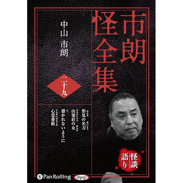 CD 市朗怪全集 三十九 () | 中山市朗 |本 | 通販 | Amazon