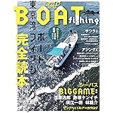 『東京湾ボートフィッシング完全読本』 (Naigai Mook)