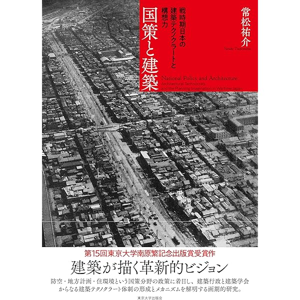 総力戦体制 (ちくま学芸文庫 ヤ 24-1) | 山之内 靖, 伊豫谷 登士翁