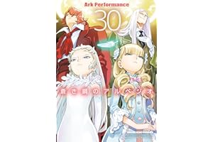 蒼き鋼のアルペジオ(30) (ヤングキングコミックス)