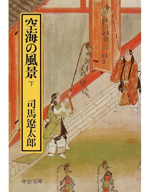 Amazon.co.jp: NHKスペシャル 空海の風景 : 司馬遼太郎: DVD