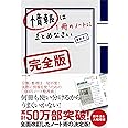 情報は1冊のノートにまとめなさい[完全版]