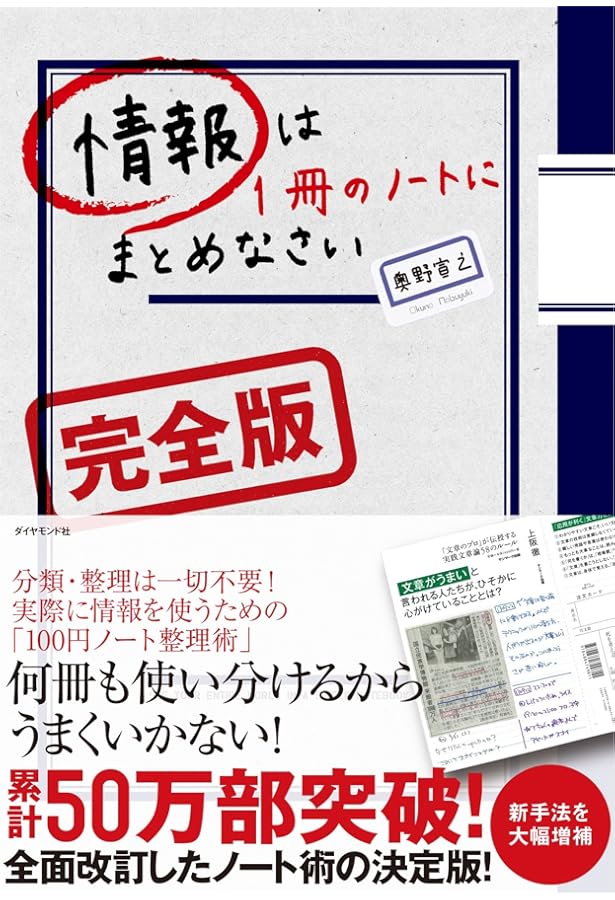 読書は1冊のノートにまとめなさい[完全版] | 奥野 宣之 |本 | 通販