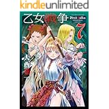 乙女戦争 ディーヴチー・ヴァールカ ： 7 (アクションコミックス)