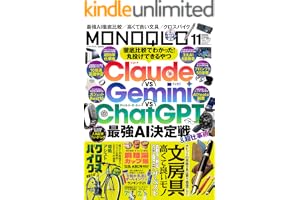 MONOQLO (モノクロ) 2026年 11月号 [雑誌]の表紙
