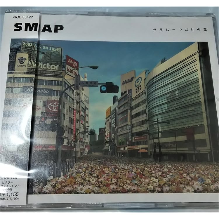 Amazon.co.jp: 世界に一つだけの花 ありがとう SMAP コレクション