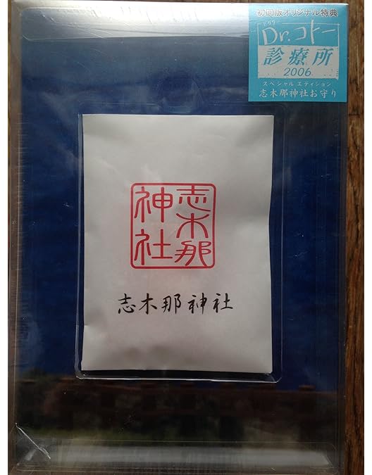 Amazon.co.jp: Dr.コト―診療所 コンプリート Blu-ray BOX : 吉岡秀隆