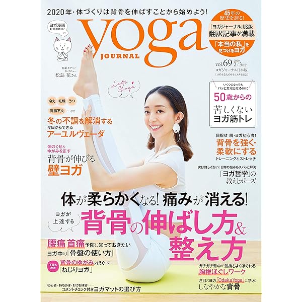 ヨガジャーナル 日本版 第1号〜69号の69冊 ヨガジャーナル日本版2022年8・9月号 vol.82 | PRESIDENT STORE