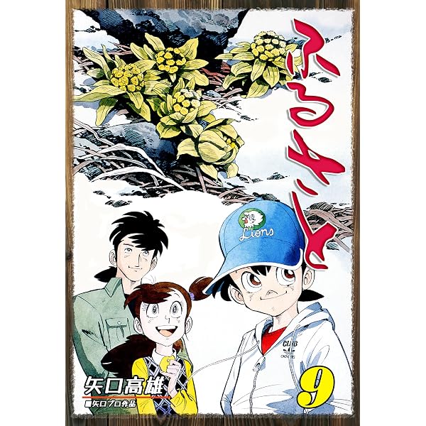 Amazon.co.jp: ふるさと（7） (オフィス漫コミックス) eBook : 矢口