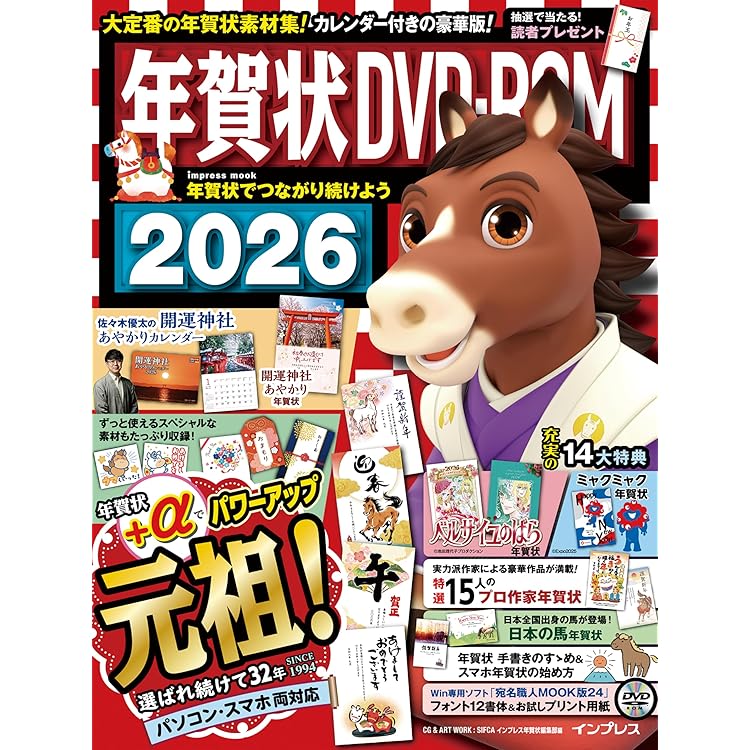 Amazon.co.jp: 2026年 午年年賀状デザイン・プロ用超高品質DTP素材「賀