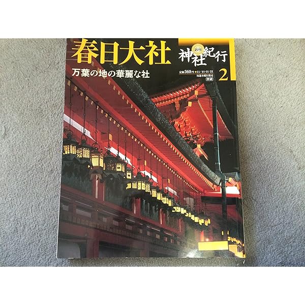 週刊『神社紀行』全巻 週刊『神社紀行』全巻 週刊『神社紀行』全巻 正規 品本・雑誌・漫画