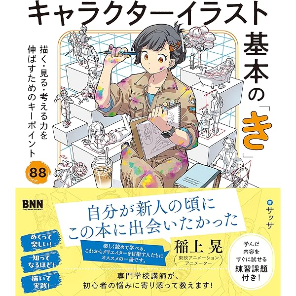誰でもかんたんドローイング シンプルな形からはじめる絵の描き方の