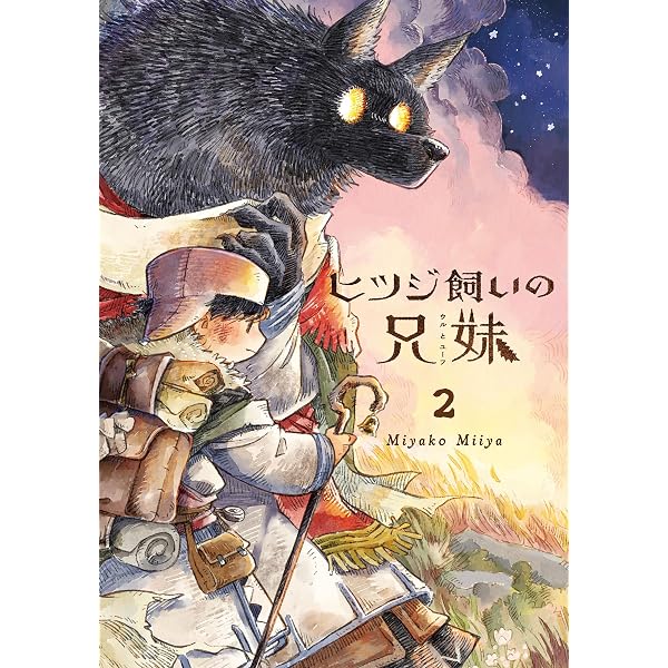 Amazon.co.jp: ひとりぼっちがたまらなかったら (パイコミックス