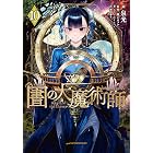 図書館の大魔術師(10) (アフタヌーンコミックス)
