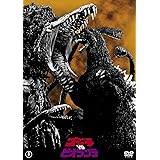 ゴジラvsビオランテ 東宝DVD名作セレクション