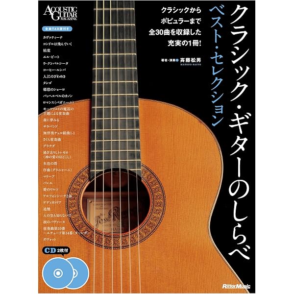 タブ譜付スコア クラシック・ギター古典名曲集 | 吉田光三 |本 | 通販