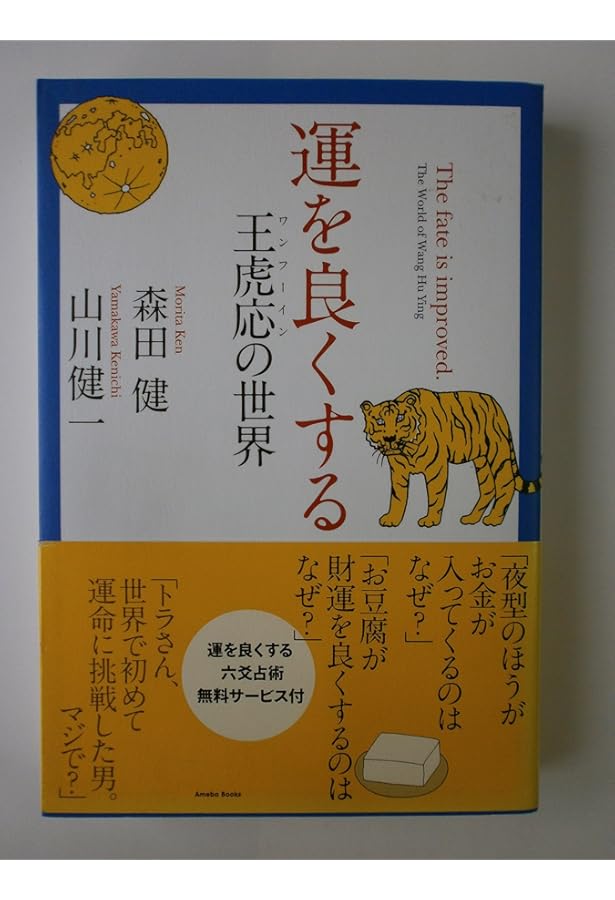 幸運の印を見つける方法 | 森田健, 山川健一 |本 | 通販 | Amazon